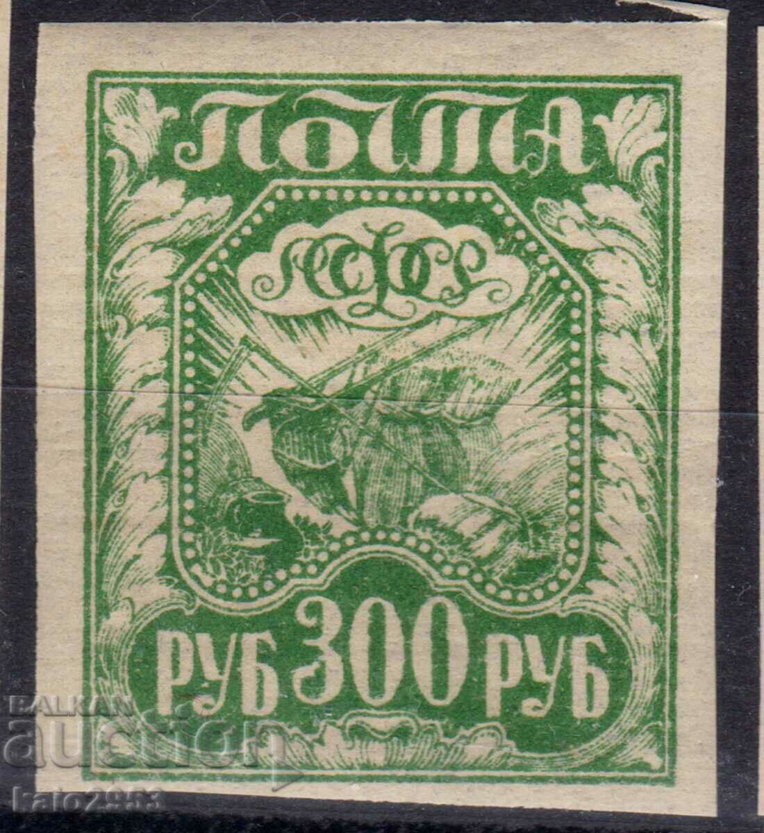 Русия/РСФСР-1921-Редовна-"Свободен труд"неназъбена,MNH