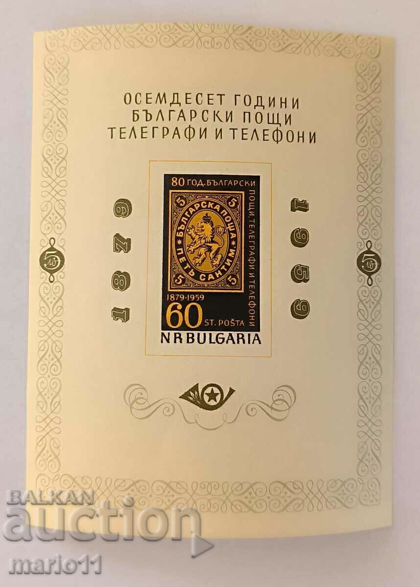 Bulgaria - 1159 - 80 Oficii poștale, telegrafe și telefoane bulgare