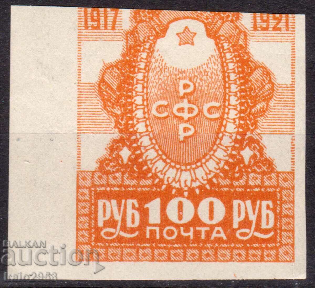 Русия/РСФСР-1921-4-та годишнина на ВОСР,неназъбена,MNH