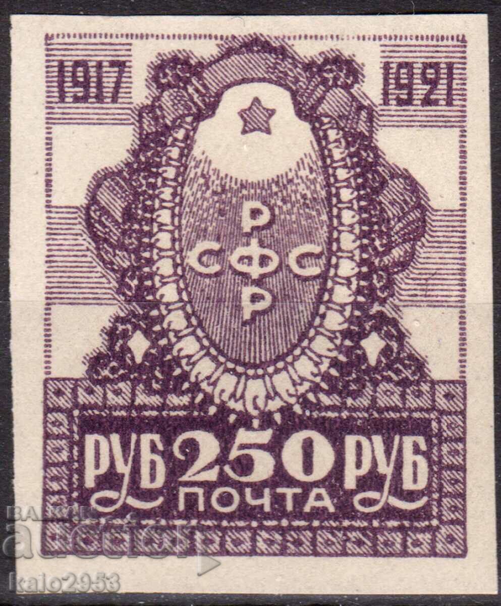 Ρωσία/RSFSR-1921-4η επέτειος της ΕΣΣΔ, αδιάτρητη, MNH