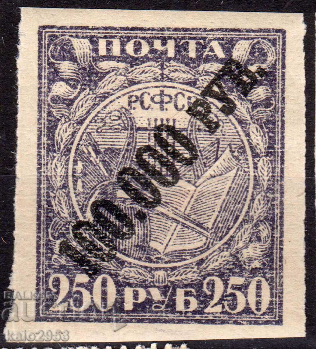 Russia/RSFSR-1922-Regular με Overprint, αδιάτρητο, MLH