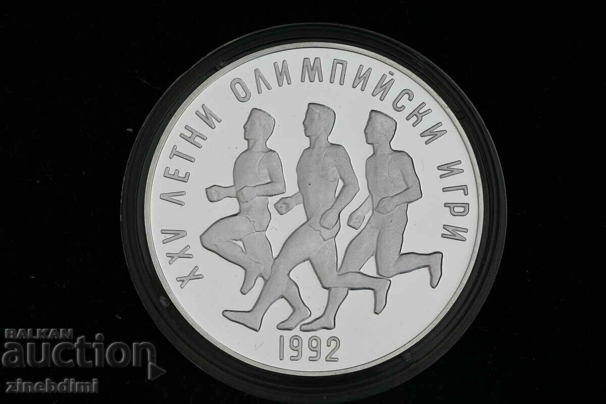 25 BGN 1990 Marathon