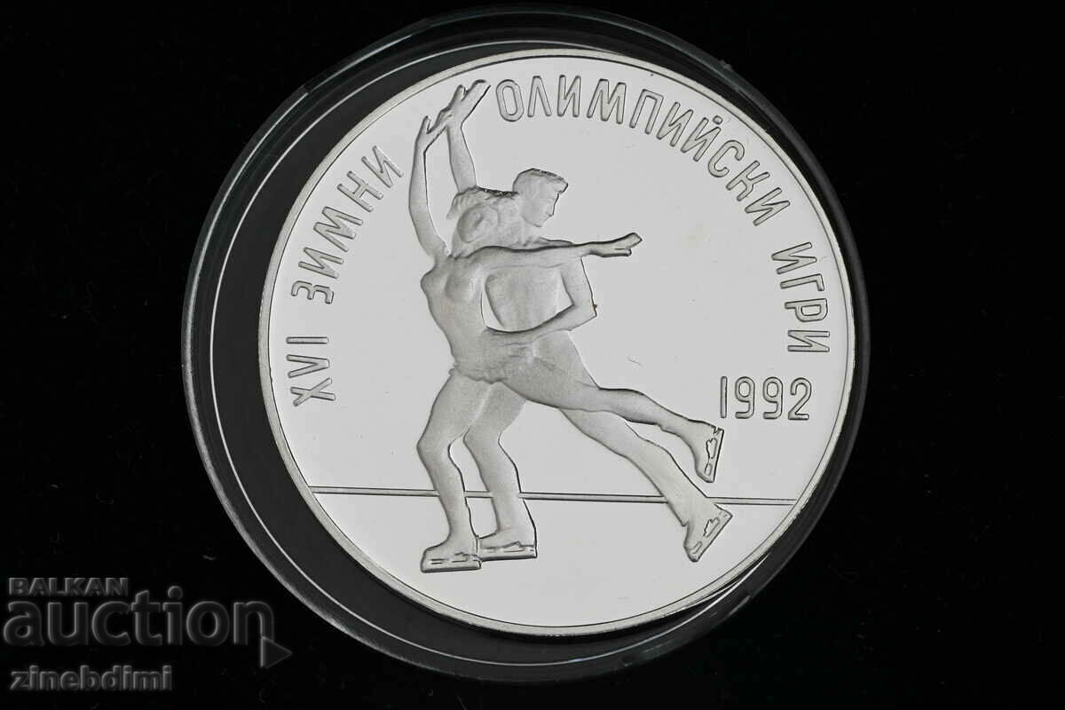 25 BGN, 1989 Patinaj artistic