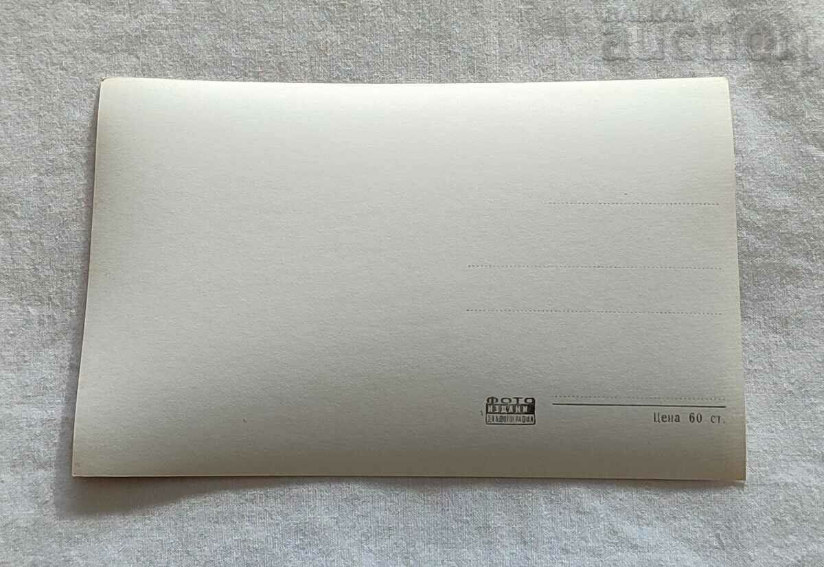 VAZOVGRAD/SOPOT HOUSE-MUSEUM "IVAN VAZOV" P.K. 1959 with price 1.00 BGN | € 0.51