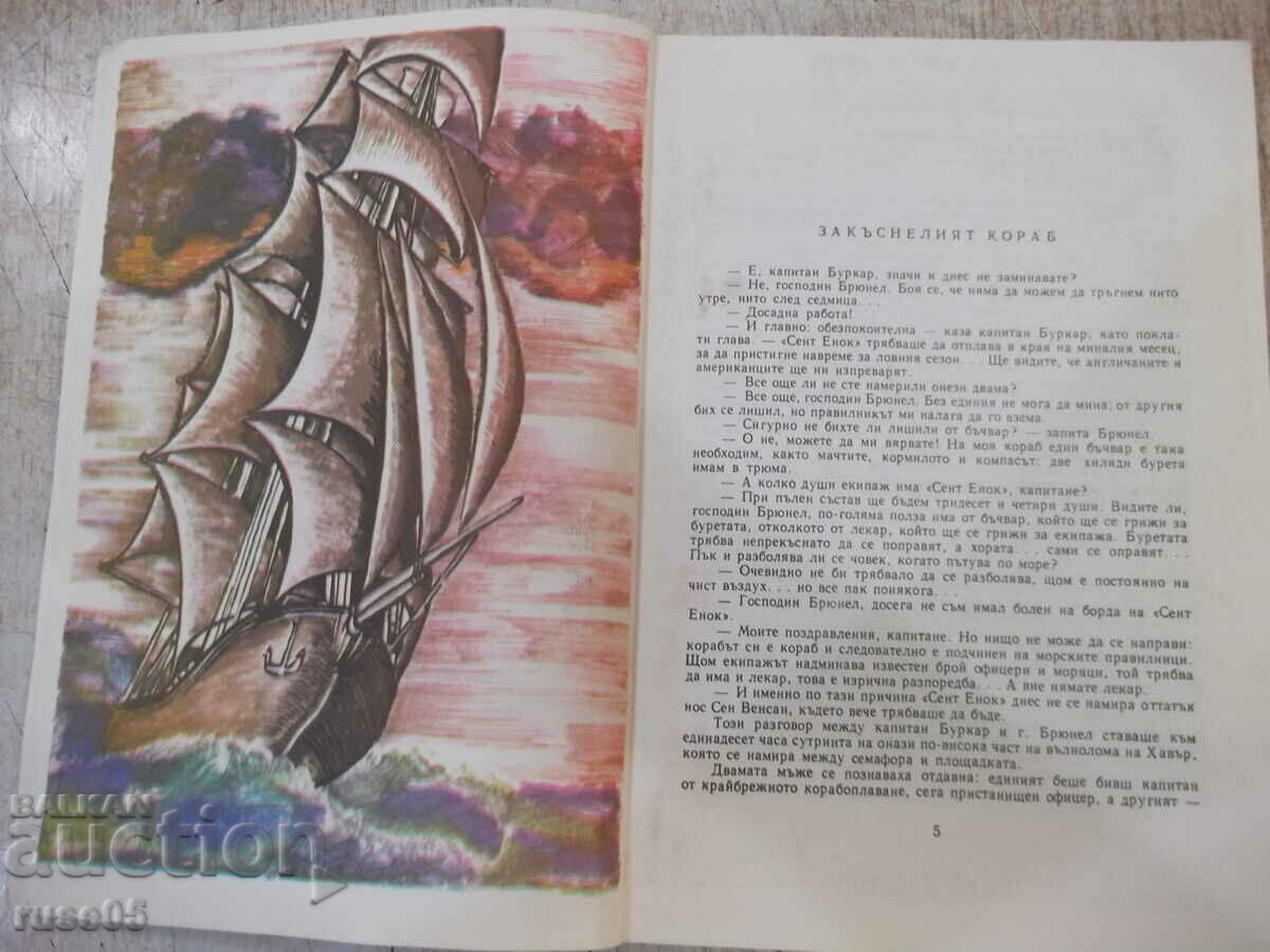 Book "The Sea Serpent - Jules Verne" - 128 pages. with price 2.00 BGN | € 1.02 Book "The Sea Serpent - Jules Verne" - 128 pages. with price 2.00 BGN | € 1.02