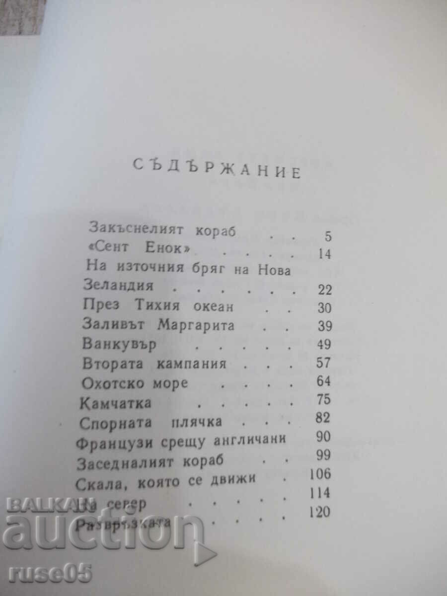 Book "The Sea Serpent - Jules Verne" - 128 pages. - 5 Book "The Sea Serpent - Jules Verne" - 128 pages. - 5