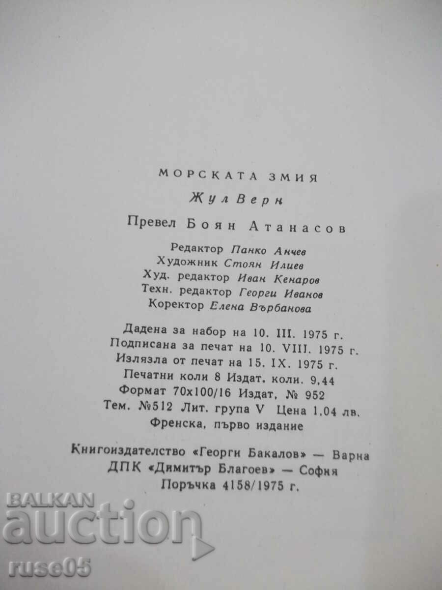 Book "The Sea Serpent - Jules Verne" - 128 pages. - 6 Book "The Sea Serpent - Jules Verne" - 128 pages. - 6