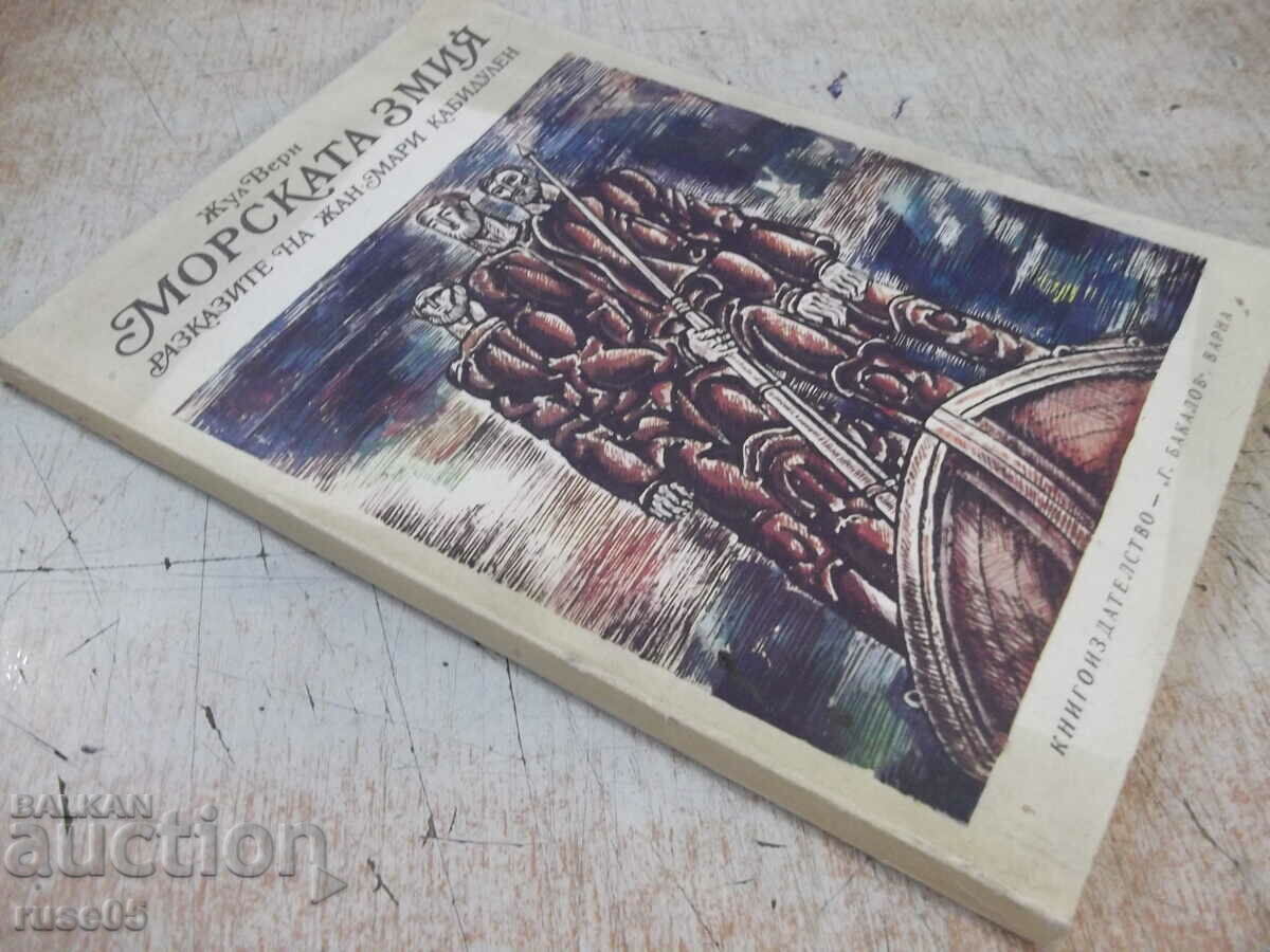 Book "The Sea Serpent - Jules Verne" - 128 pages. - 7 Book "The Sea Serpent - Jules Verne" - 128 pages. - 7