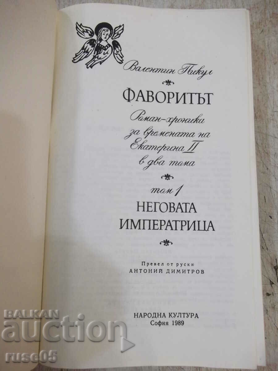 Book "The Favorite - Volume 1 - Valentin Pikula" - 544 pages. with price 2.00 BGN | € 1.02 Book "The Favorite - Volume 1 - Valentin Pikula" - 544 pages. with price 2.00 BGN | € 1.02