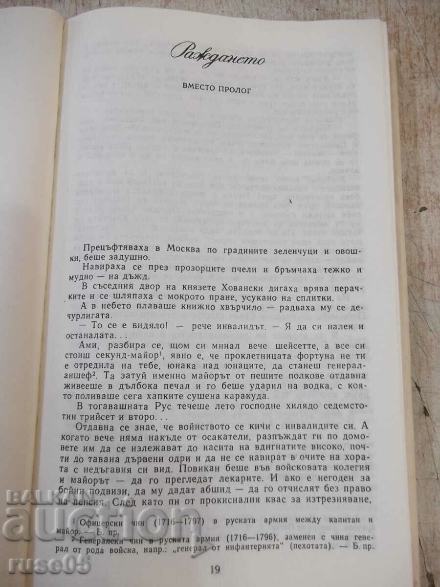 Auction Book "The Favorite - Volume 1 - Valentin Pikula" - 544 pages. Auction Book "The Favorite - Volume 1 - Valentin Pikula" - 544 pages.