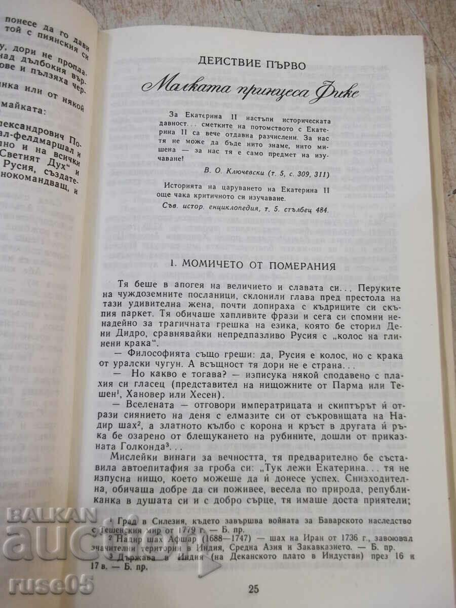 Delivery of Book "The Favorite - Volume 1 - Valentin Pikula" - 544 pages. Delivery of Book "The Favorite - Volume 1 - Valentin Pikula" - 544 pages.