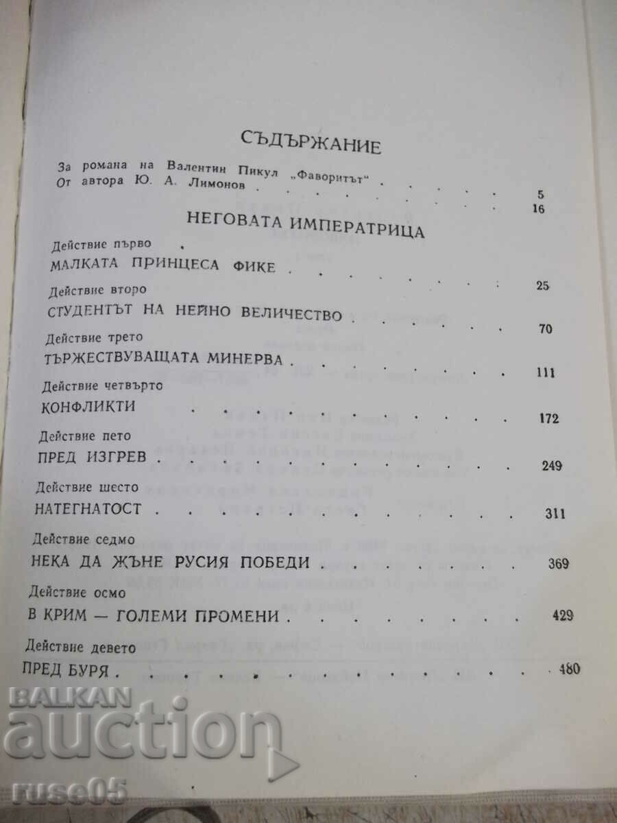 Book "The Favorite - Volume 1 - Valentin Pikula" - 544 pages. - 5 Book "The Favorite - Volume 1 - Valentin Pikula" - 544 pages. - 5