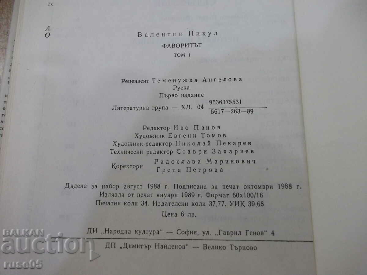 Book "The Favorite - Volume 1 - Valentin Pikula" - 544 pages. - 6 Book "The Favorite - Volume 1 - Valentin Pikula" - 544 pages. - 6