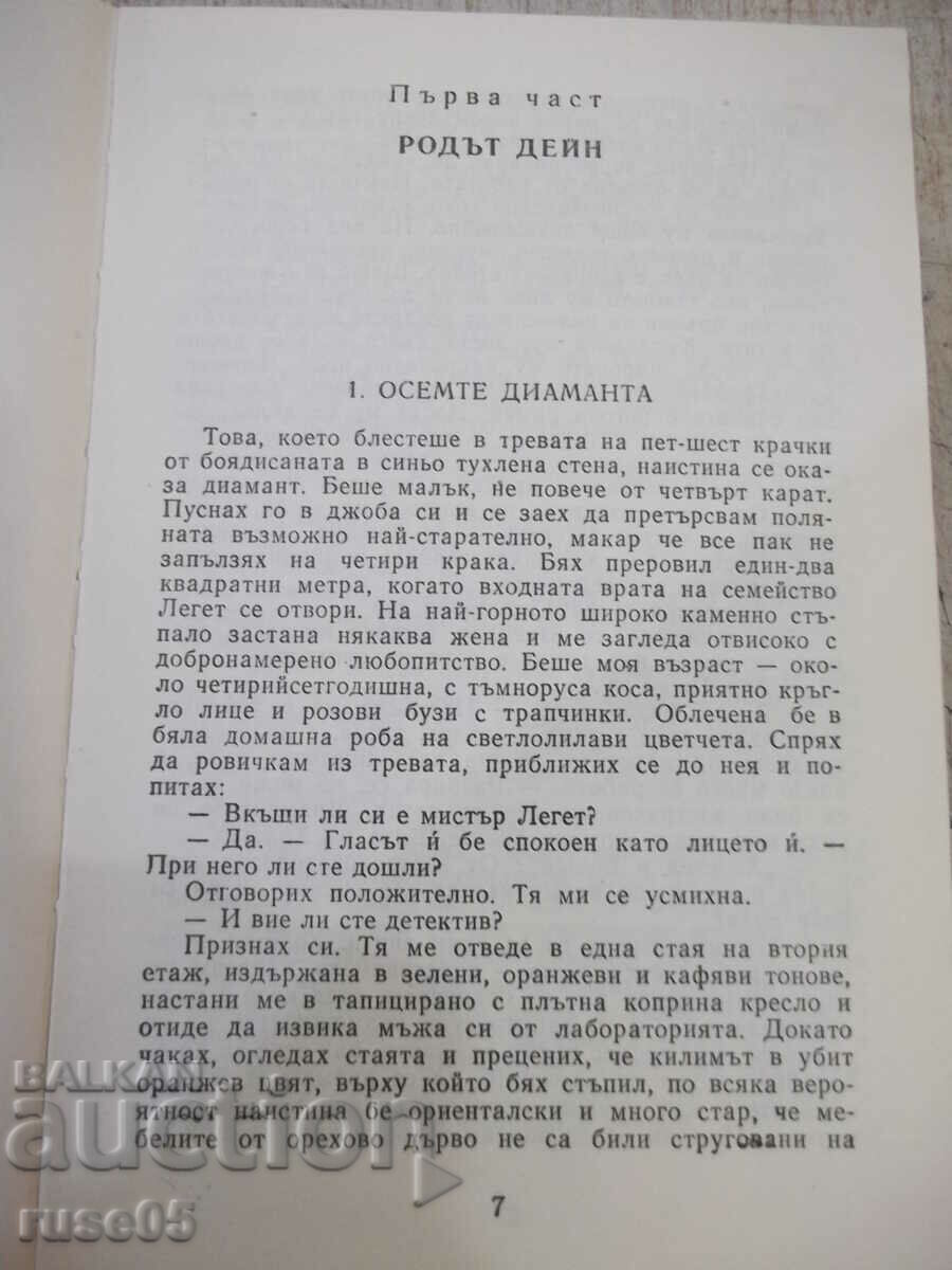 Book "Cursed Blood ...Stories - Dashiell Hammett" - 744 pages. with price 5.00 BGN | € 2.56 Book "Cursed Blood ...Stories - Dashiell Hammett" - 744 pages. with price 5.00 BGN | € 2.56
