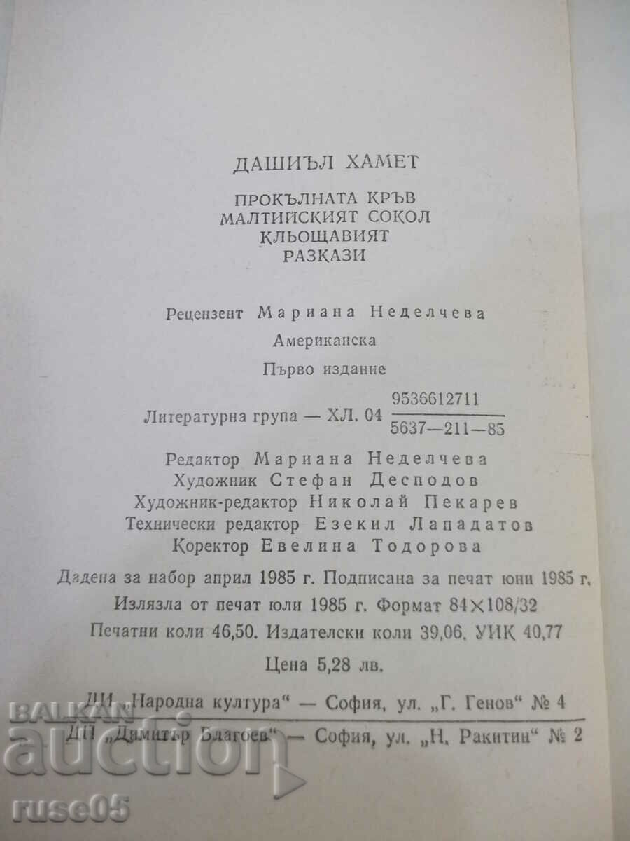 Book "Cursed Blood ...Stories - Dashiell Hammett" - 744 pages. - 6 Book "Cursed Blood ...Stories - Dashiell Hammett" - 744 pages. - 6