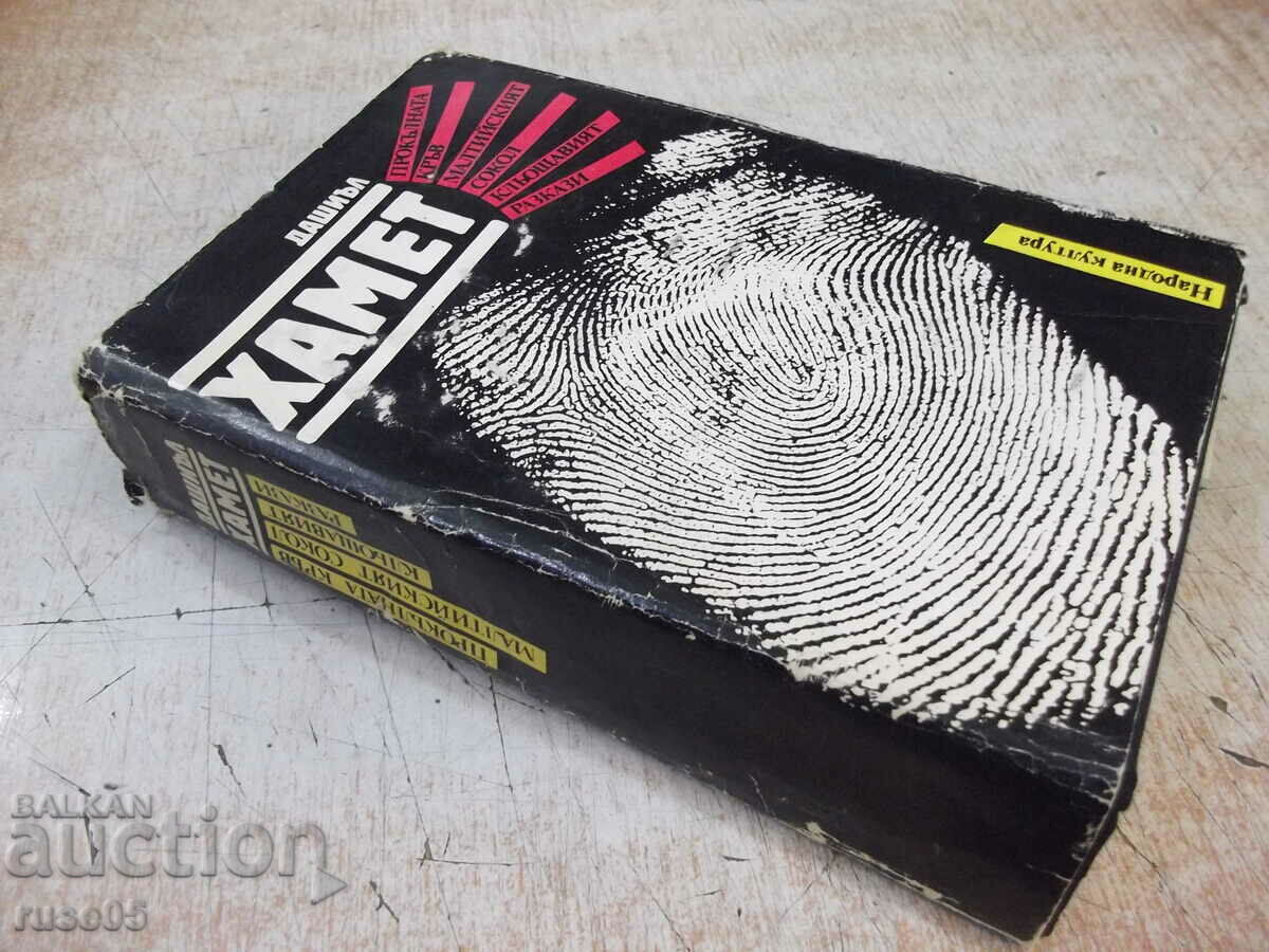 Book "Cursed Blood ...Stories - Dashiell Hammett" - 744 pages. - 7 Book "Cursed Blood ...Stories - Dashiell Hammett" - 744 pages. - 7