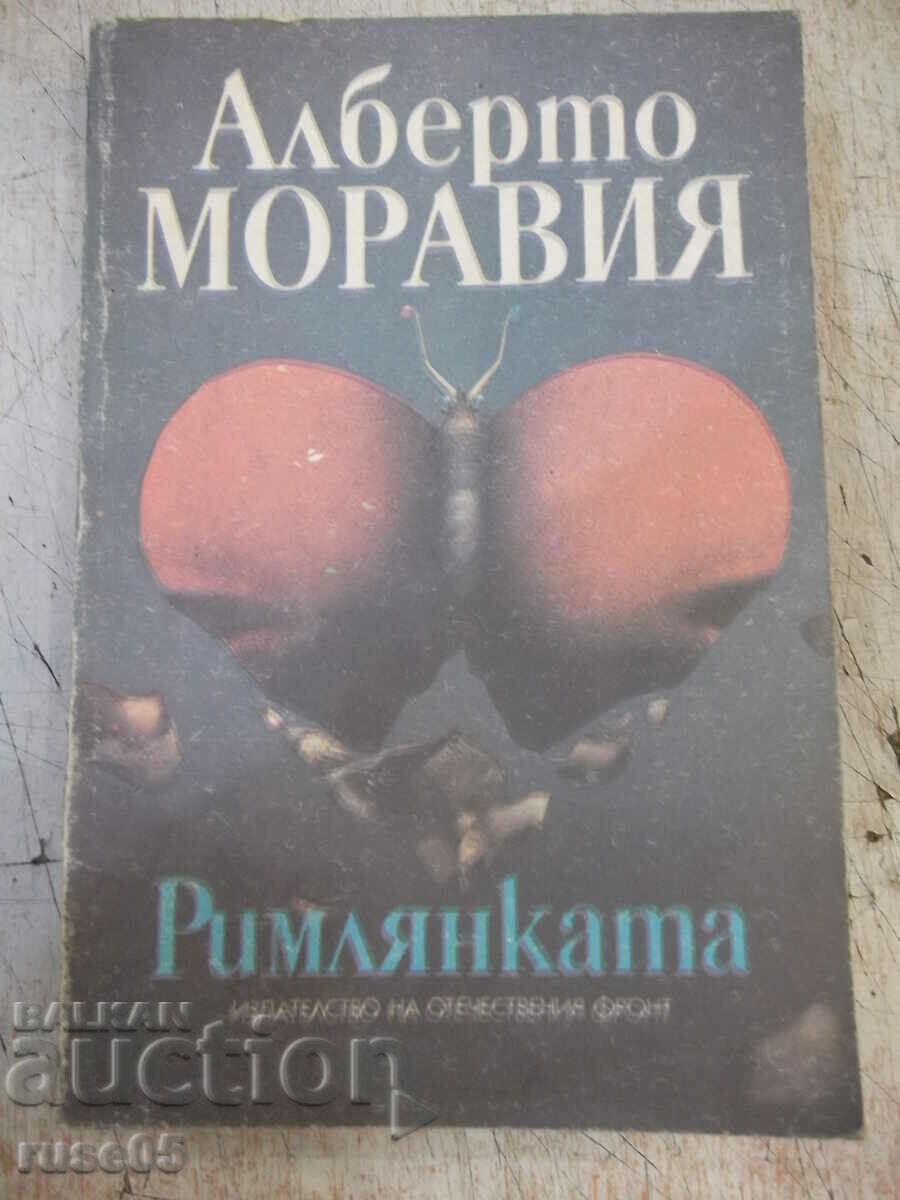 Книга "Римлянката - Алберто Моравия" - 368 стр.