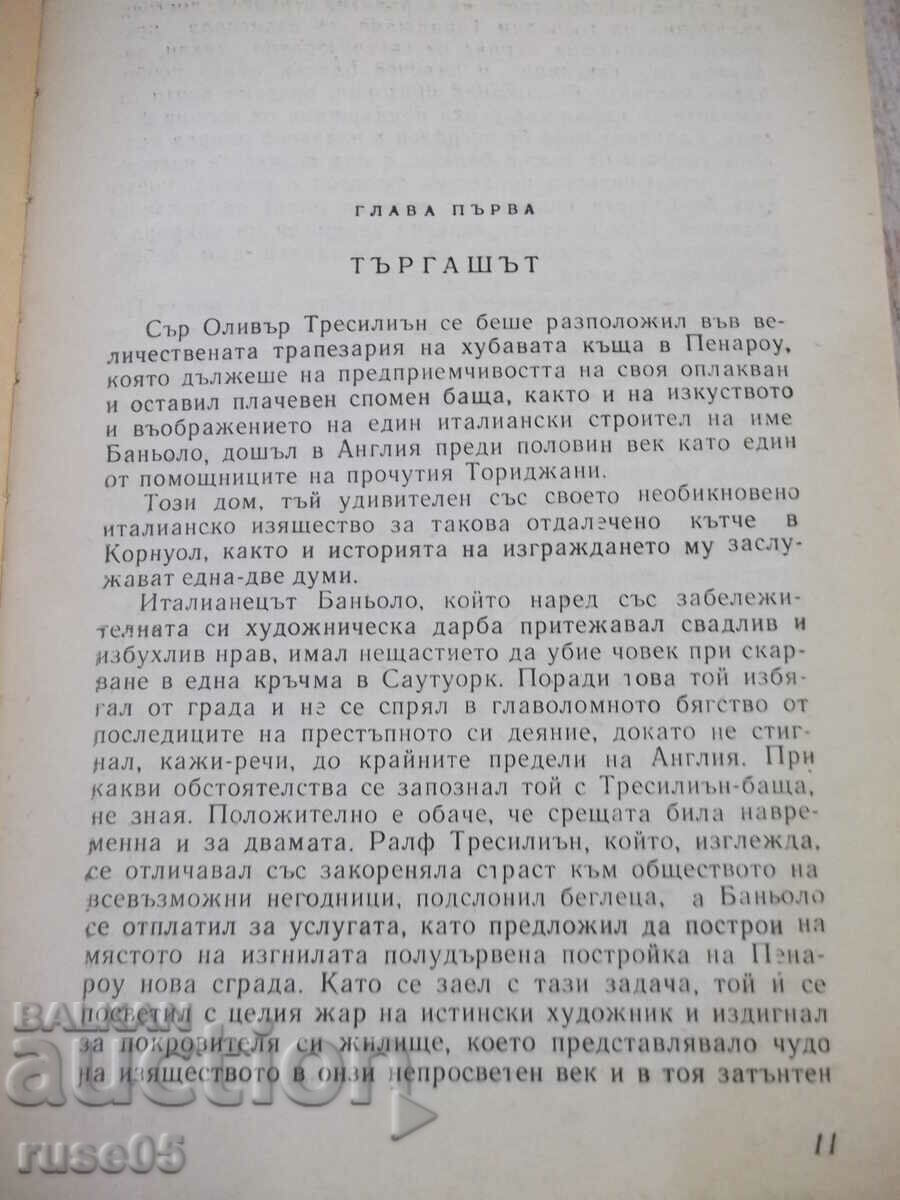 Cartea „Șoimul de mare – Raphael Sabatini” – 368 pagini. cu preț 2.00 BGN | € 1.02