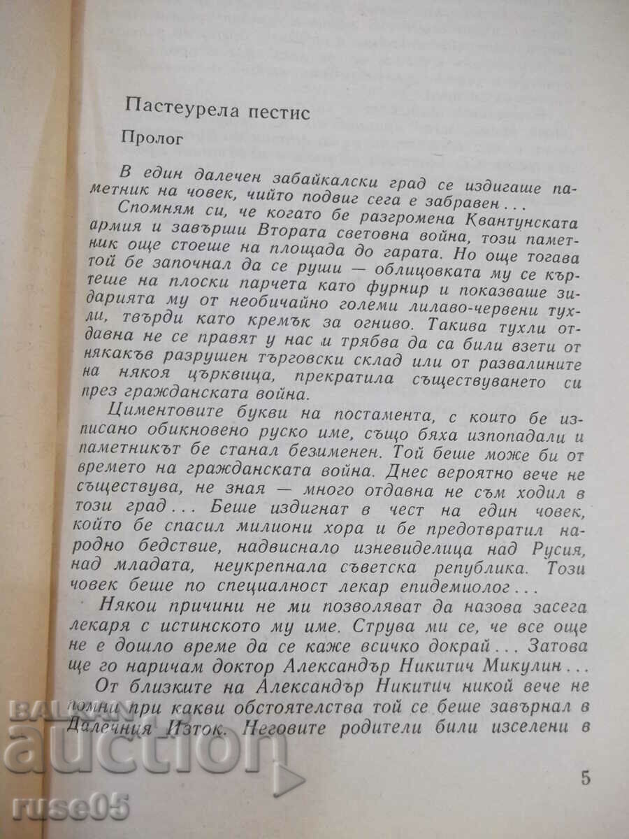 Cartea „Kyo ku mitsu - Yuri Korolkov” - 600 de pagini. cu preț 2.00 BGN | € 1.02