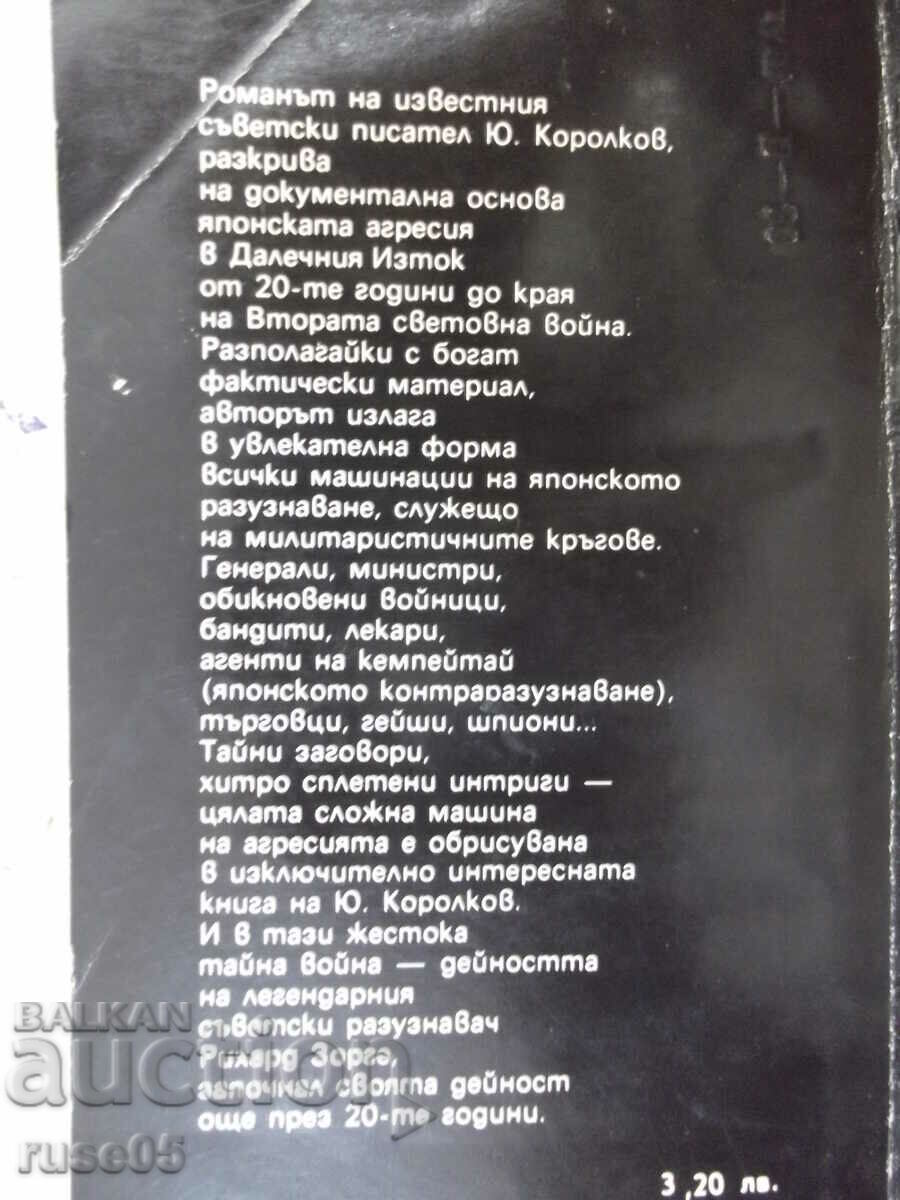 Cartea „Kyo ku mitsu - Yuri Korolkov” - 600 de pagini. - 6