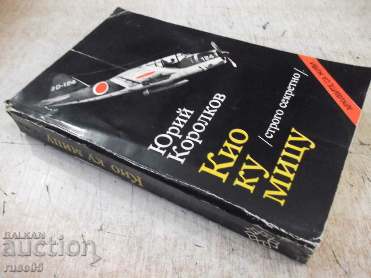 Cartea „Kyo ku mitsu - Yuri Korolkov” - 600 de pagini. - 7