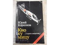 Книга "Кио ку мицу - Юрий Королков" - 600 стр.