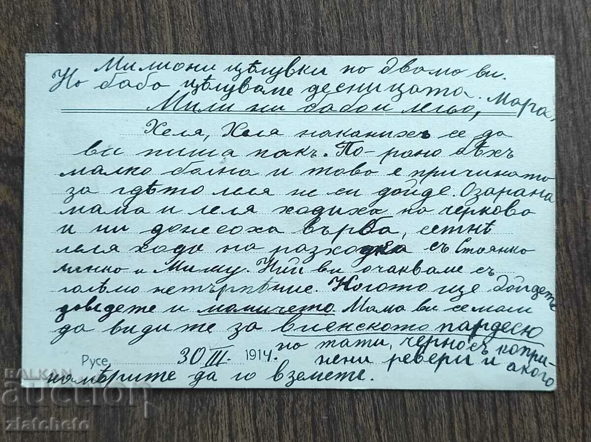 Ταχυδρομική Κάρτα Βασίλειο της Βουλγαρίας - με τιμή 20.00 BGN | € 10.23 Ταχυδρομική Κάρτα Βασίλειο της Βουλγαρίας - με τιμή 20.00 BGN | € 10.23