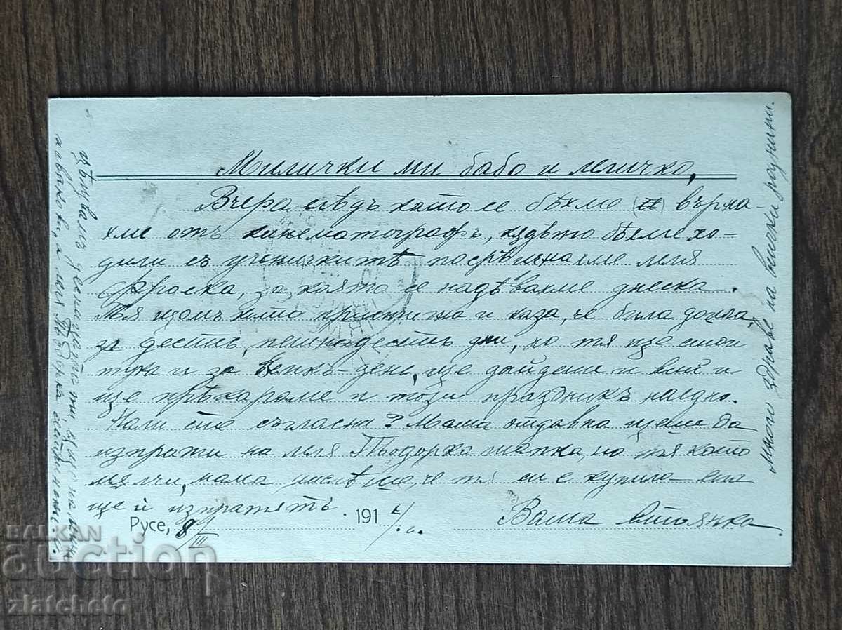 Ταχυδρομική Κάρτα Βασίλειο της Βουλγαρίας - με τιμή 20.00 BGN | € 10.23 Ταχυδρομική Κάρτα Βασίλειο της Βουλγαρίας - με τιμή 20.00 BGN | € 10.23