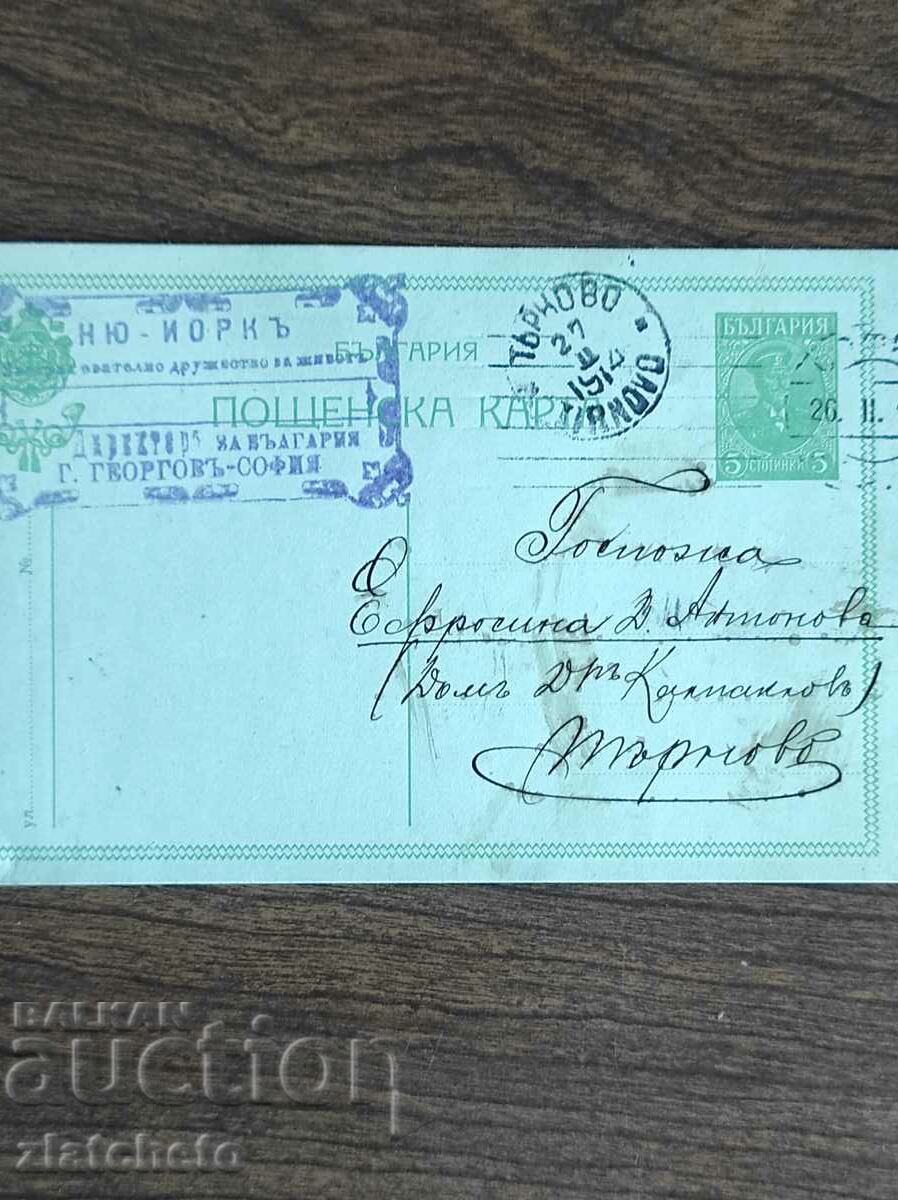 Ταχυδρομική Κάρτα Βασίλειο της Βουλγαρίας - με τιμή 25.00 BGN | € 12.78