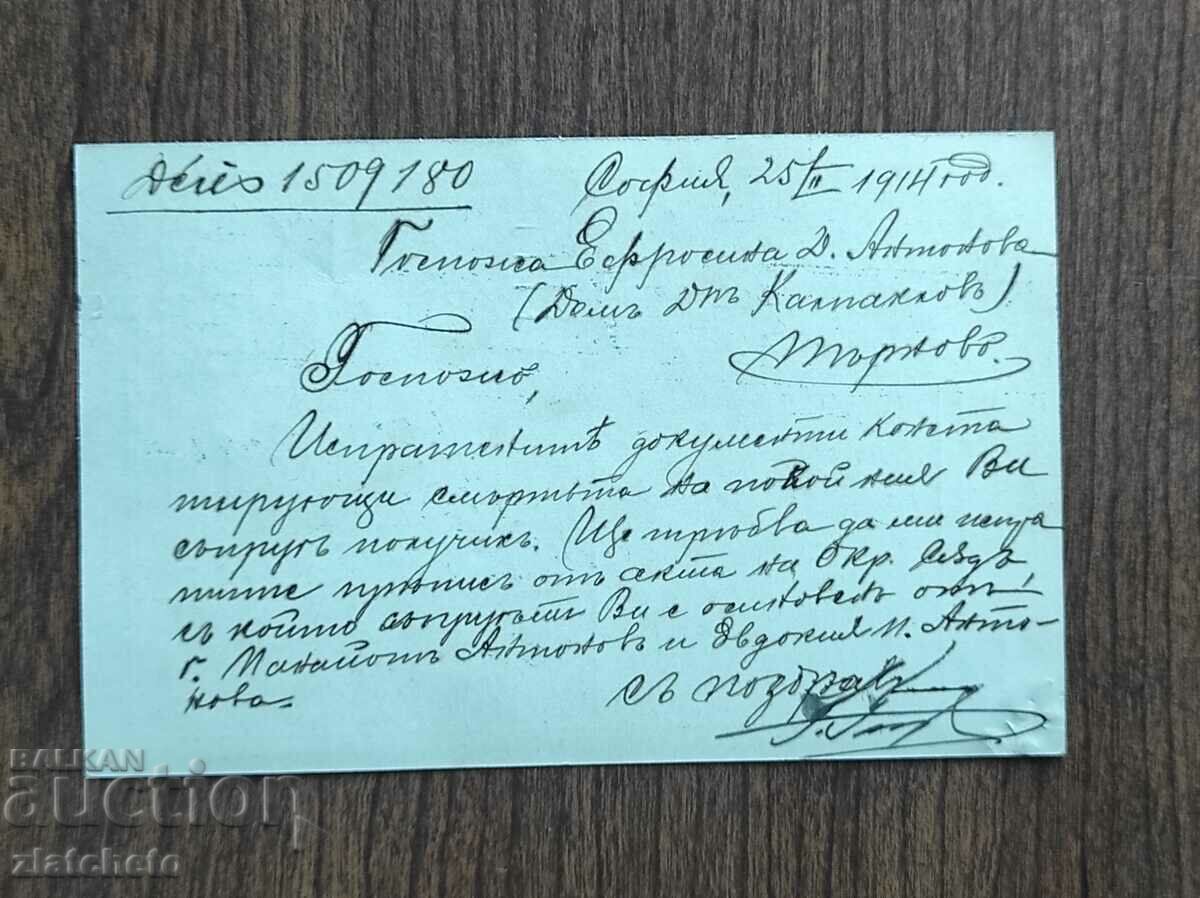 Δημοπρασία Ταχυδρομική Κάρτα Βασίλειο της Βουλγαρίας -