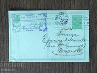 Postal Card Kingdom of Bulgaria -