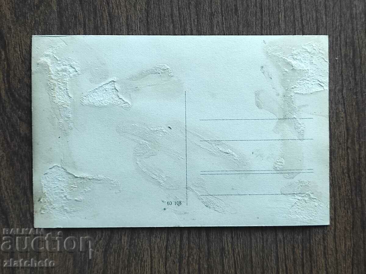 Postal Card Kingdom of Bulgaria - Chamkoria - 5 Postal Card Kingdom of Bulgaria - Chamkoria - 5