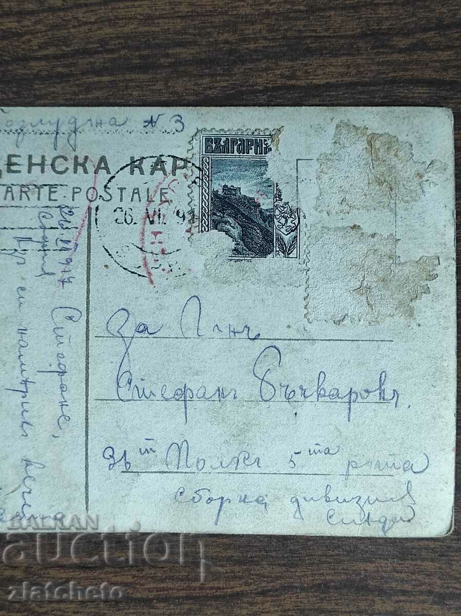 Postal Card Kingdom of Bulgaria - PSV with price 7.00 BGN | € 3.58 Postal Card Kingdom of Bulgaria - PSV with price 7.00 BGN | € 3.58