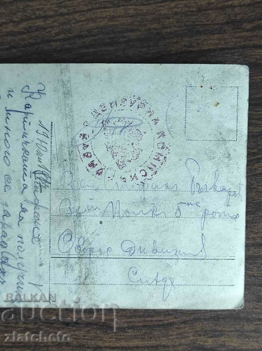 Postal Card Kingdom of Bulgaria - PSV with price 7.00 BGN | € 3.58