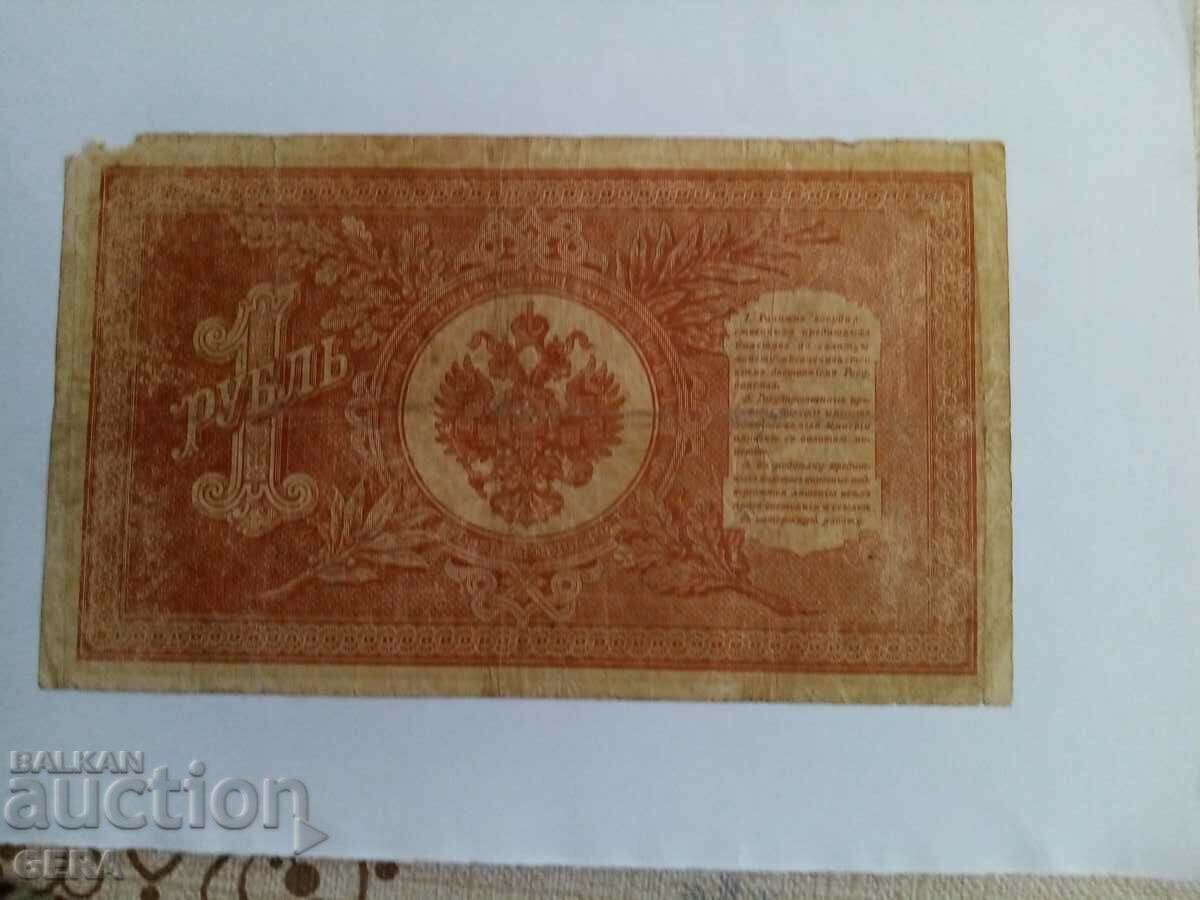1 Russian ruble with price 15.00 BGN | € 7.67