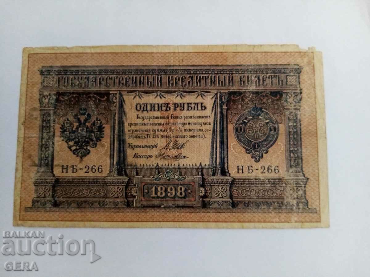 1 Russian ruble