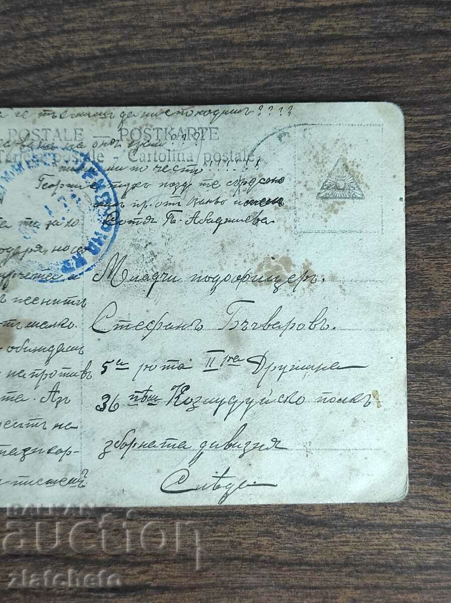 Postal Card Kingdom of Bulgaria - PSV with price 7.00 BGN | € 3.58 Postal Card Kingdom of Bulgaria - PSV with price 7.00 BGN | € 3.58