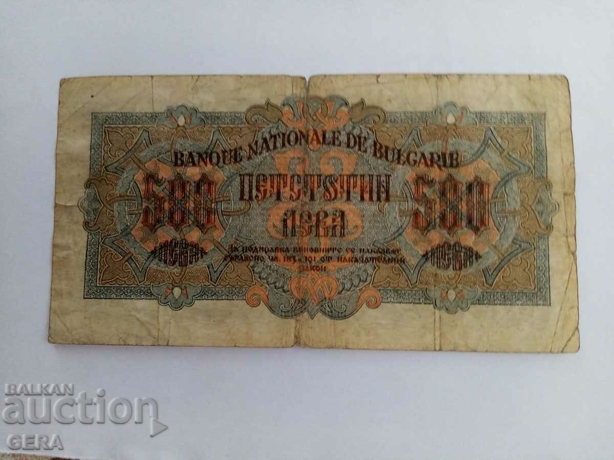 500 BGN 1945 with price 30.00 BGN | € 15.34 500 BGN 1945 with price 30.00 BGN | € 15.34