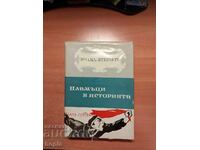 ИМЕНА ОТ ВЕКОВЕТЕ-ПЛАМЪЦИ В ИСТОРИЯТА 1963 г.