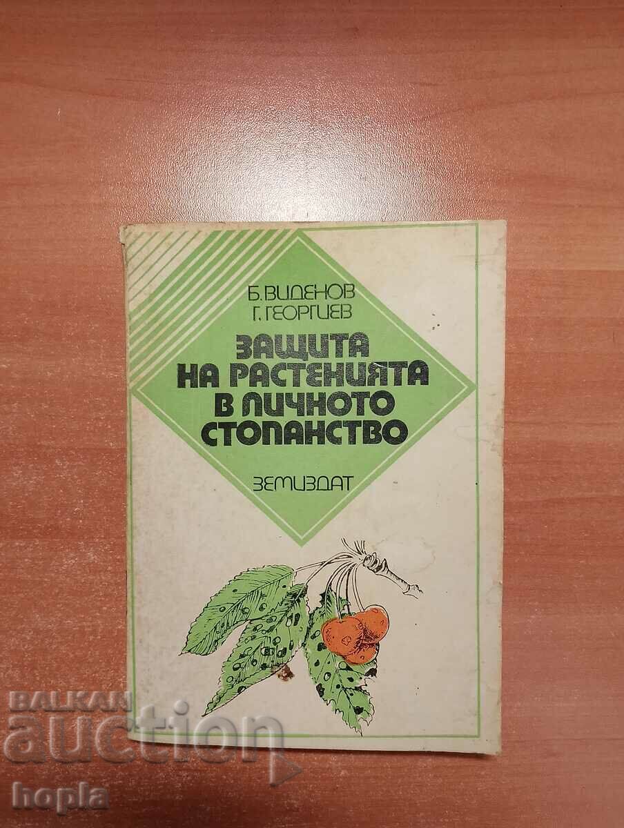 PROTECȚIA PLANTELOR ÎN FERMA PERSONALĂ