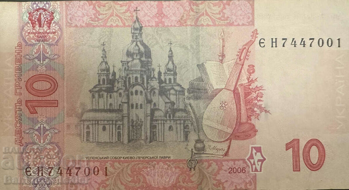 Ucraina 10 Hryven 2006 Pick 119c cu preț 6.00 BGN | € 3.07 Ucraina 10 Hryven 2006 Pick 119c cu preț 6.00 BGN | € 3.07