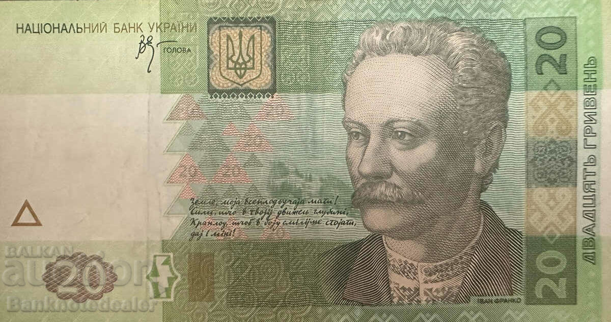 Ukraine 20  Hryven 2005 Pick 120b