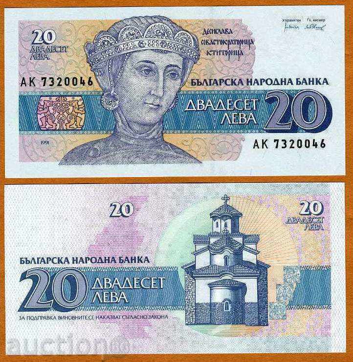 ЗОРБА АУКЦИОНИ   БЪЛГАРИЯ    20 ЛЕВА 1991   UNC