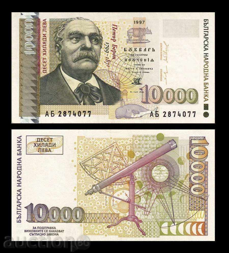 ЗОРБА АУКЦИОНИ  БЪЛГАРИЯ   10000 ЛЕВА 1997 АА 000****   UNC