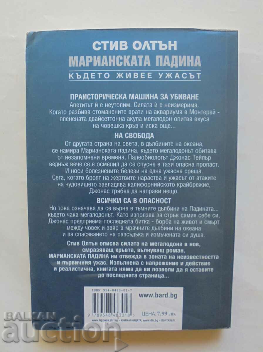The Mariana Trench - Steve Olton 2002 με τιμή 18.00 BGN | € 9.20 The Mariana Trench - Steve Olton 2002 με τιμή 18.00 BGN | € 9.20