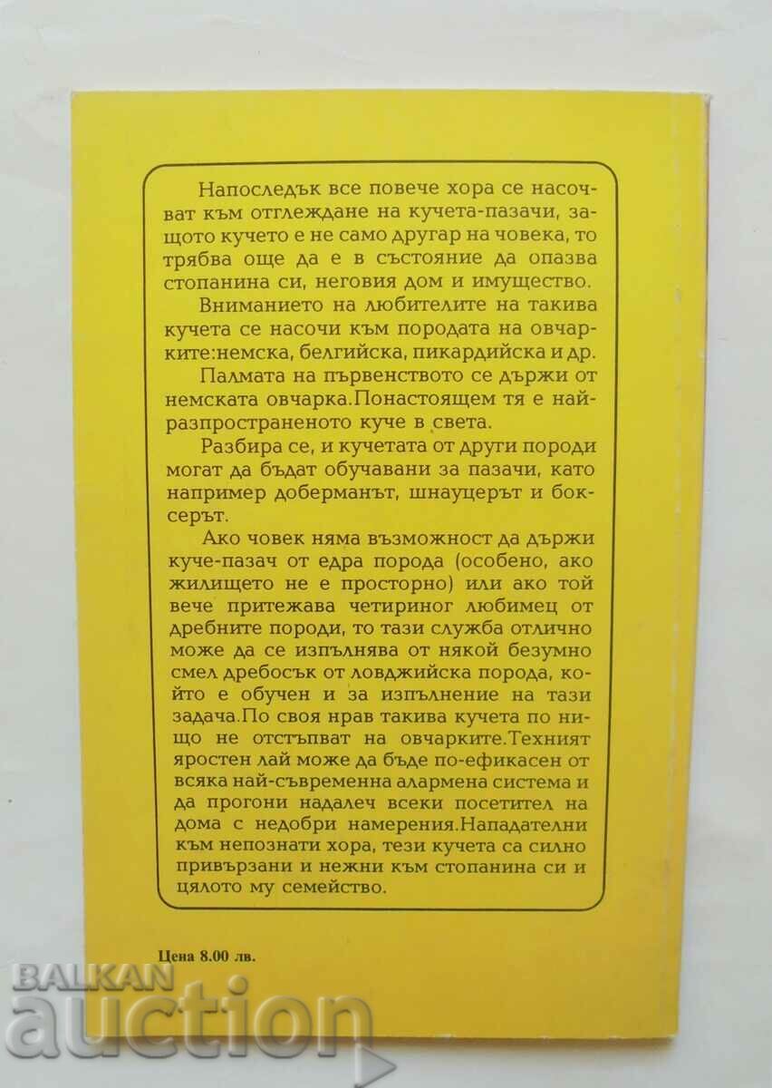 Εκπαίδευση σκύλων ασφαλείας - Donka Dimitrova και άλλοι. 1992 με τιμή 10.00 BGN | € 5.11 Εκπαίδευση σκύλων ασφαλείας - Donka Dimitrova και άλλοι. 1992 με τιμή 10.00 BGN | € 5.11