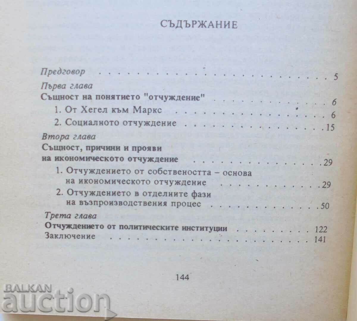 Alienation and the Collapse of Socialism - Kiril Paleshutski 1992 with price 28.00 BGN | € 14.32 Alienation and the Collapse of Socialism - Kiril Paleshutski 1992 with price 28.00 BGN | € 14.32