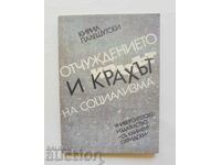 Η αλλοτρίωση και η κατάρρευση του σοσιαλισμού - Kiril Paleshutski 1992