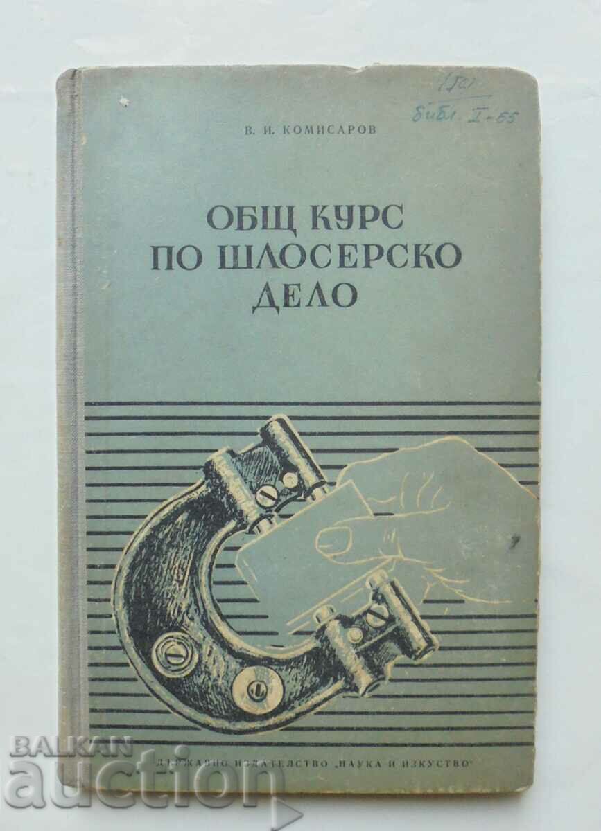 Общ курс по шлосерско дело - В. И. Комисаров 1951 г.