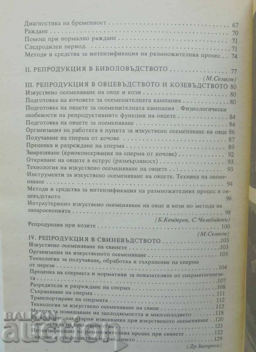 Auction artificial insemination of farm animals 1992 Auction artificial insemination of farm animals 1992